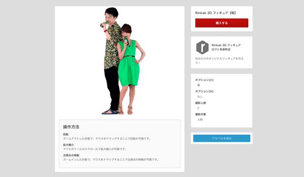 3Dスキャンした画像は、ブラウザ上で管理。いつでも確認。